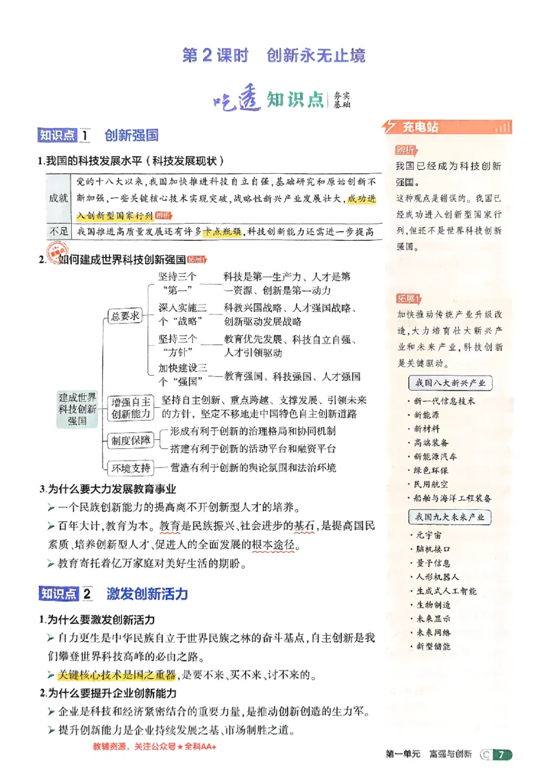 《2026《初中53同步》道法九上吃透重难点_2026版初中《5年中考3年模拟》7-9上册_2026版初中《5年中考3年模拟》9年级上册（语数外理化历道）(人教+北师)》第9页预览