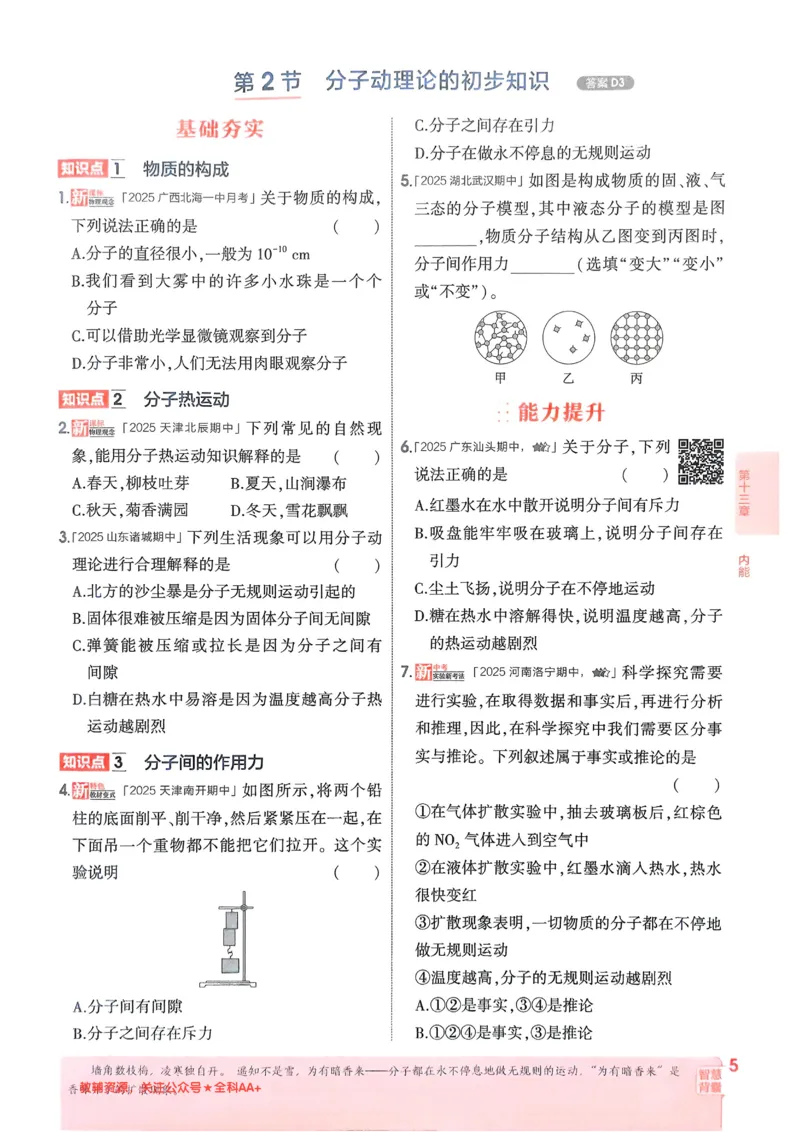 《2026《初中53同步》物理九全_2026版初中《5年中考3年模拟》7-9上册_2026版初中《5年中考3年模拟》9年级上册（语数外理化历道）(人教+北师)》第10页预览
