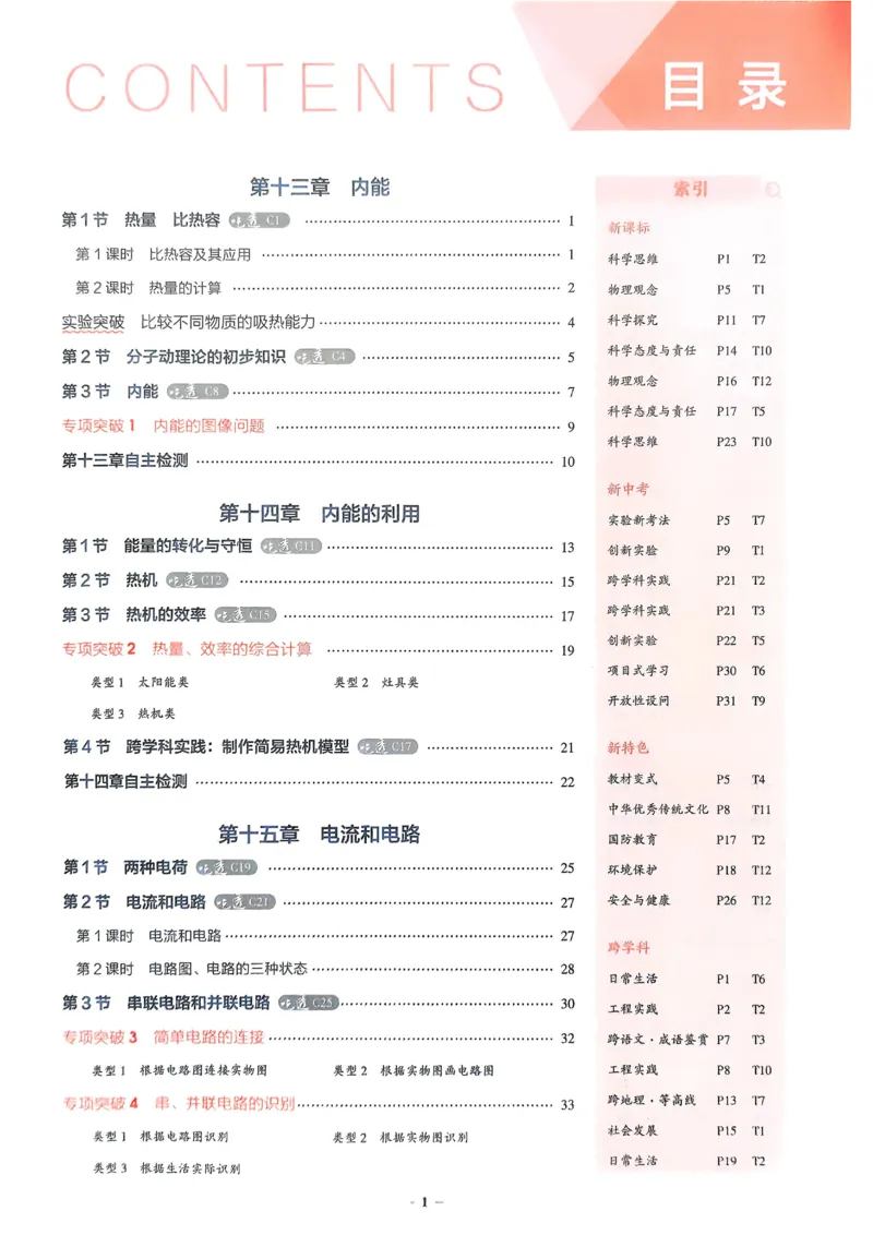 《2026《初中53同步》物理九全_2026版初中《5年中考3年模拟》7-9上册_2026版初中《5年中考3年模拟》9年级上册（语数外理化历道）(人教+北师)》第2页预览