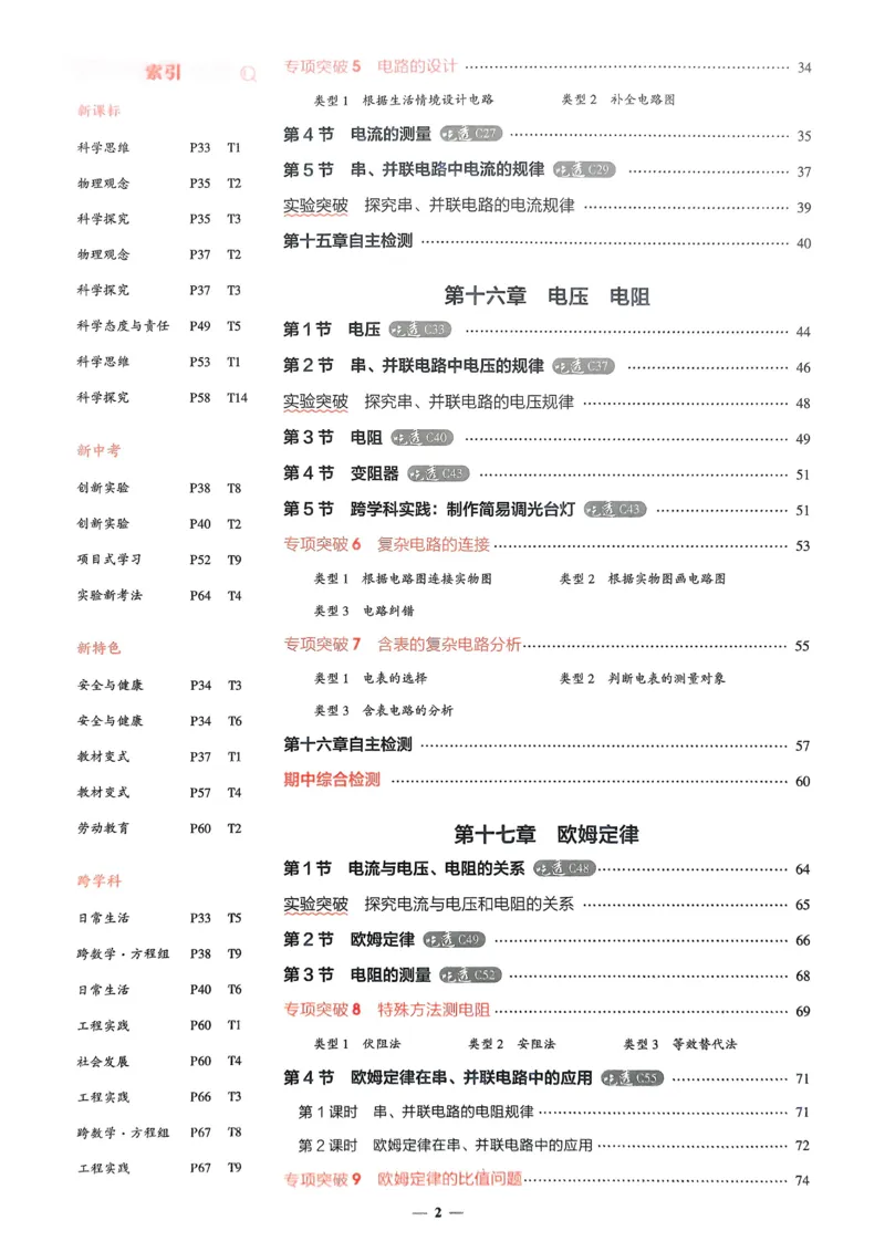 《2026《初中53同步》物理九全_2026版初中《5年中考3年模拟》7-9上册_2026版初中《5年中考3年模拟》9年级上册（语数外理化历道）(人教+北师)》第3页预览