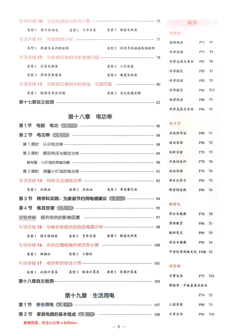 《2026《初中53同步》物理九全_2026版初中《5年中考3年模拟》7-9上册_2026版初中《5年中考3年模拟》9年级上册（语数外理化历道）(人教+北师)》第4页预览