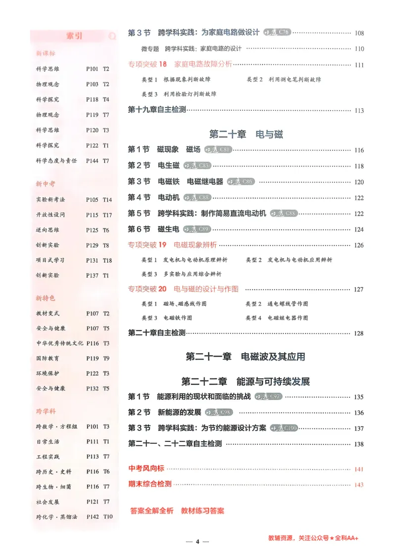 《2026《初中53同步》物理九全_2026版初中《5年中考3年模拟》7-9上册_2026版初中《5年中考3年模拟》9年级上册（语数外理化历道）(人教+北师)》第5页预览