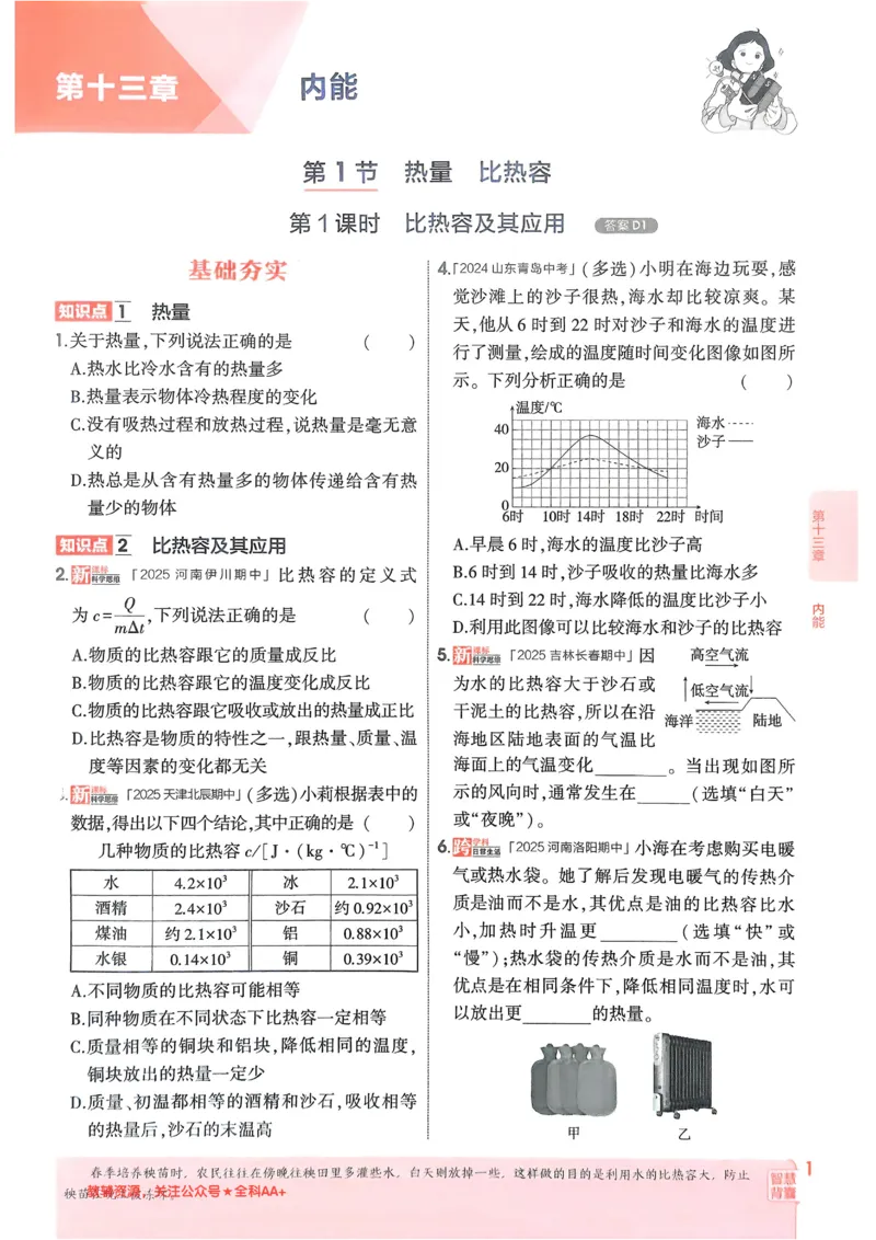 《2026《初中53同步》物理九全_2026版初中《5年中考3年模拟》7-9上册_2026版初中《5年中考3年模拟》9年级上册（语数外理化历道）(人教+北师)》第6页预览