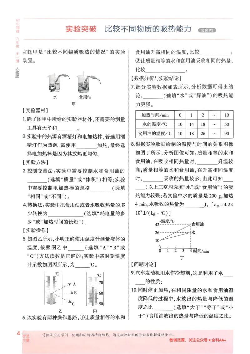 《2026《初中53同步》物理九全_2026版初中《5年中考3年模拟》7-9上册_2026版初中《5年中考3年模拟》9年级上册（语数外理化历道）(人教+北师)》第9页预览