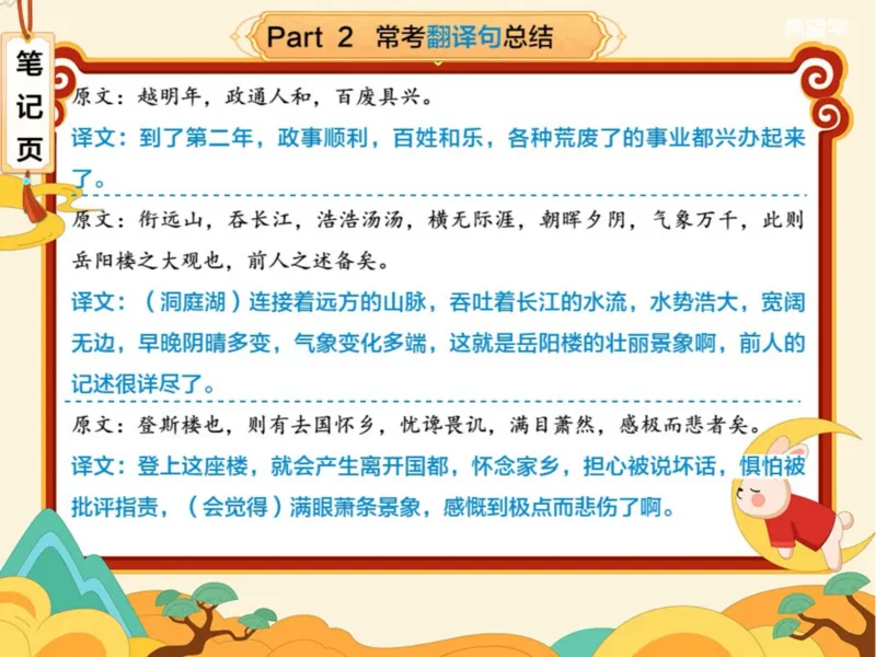 《初三秋上第4讲爱豆笔记_2025初三网课_25初三语文_初三语文培训班（秋上·全国版·A+）（希望学）_4.一轮综合之写景寓意类文言》第4页预览