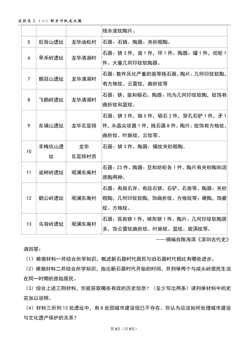 《追踪练习（二）第2讲_26初一网课_2026初一历史都运欢_初一历史培训班（秋上·全国版·A+）-都运欢_4.原始农业与史前社会》第3页预览