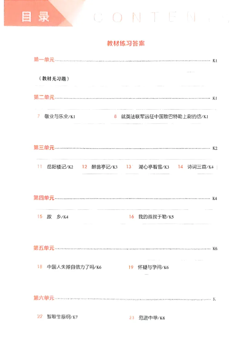 《2026《初中53同步》语文九上教材习题答案_2026版初中《5年中考3年模拟》7-9上册_2026版初中《5年中考3年模拟》9年级上册（语数外理化历道）(人教+北师)》第2页预览