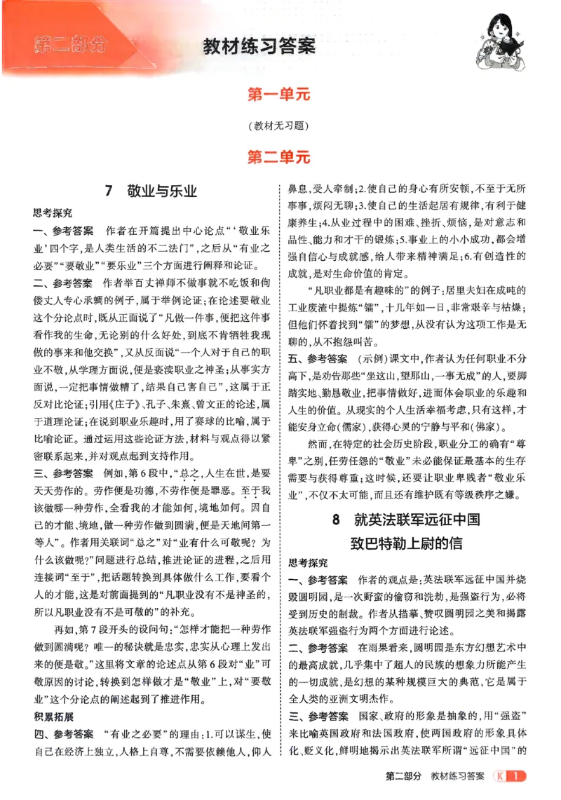 《2026《初中53同步》语文九上教材习题答案_2026版初中《5年中考3年模拟》7-9上册_2026版初中《5年中考3年模拟》9年级上册（语数外理化历道）(人教+北师)》第3页预览