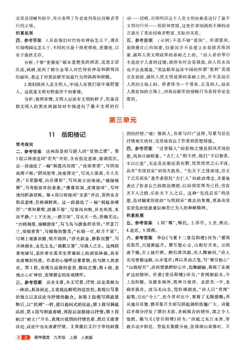《2026《初中53同步》语文九上教材习题答案_2026版初中《5年中考3年模拟》7-9上册_2026版初中《5年中考3年模拟》9年级上册（语数外理化历道）(人教+北师)》第4页预览