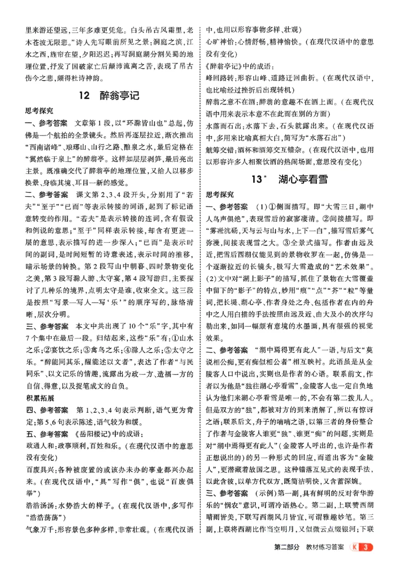 《2026《初中53同步》语文九上教材习题答案_2026版初中《5年中考3年模拟》7-9上册_2026版初中《5年中考3年模拟》9年级上册（语数外理化历道）(人教+北师)》第5页预览