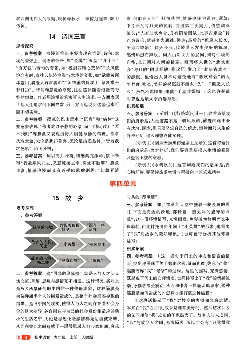 《2026《初中53同步》语文九上教材习题答案_2026版初中《5年中考3年模拟》7-9上册_2026版初中《5年中考3年模拟》9年级上册（语数外理化历道）(人教+北师)》第6页预览