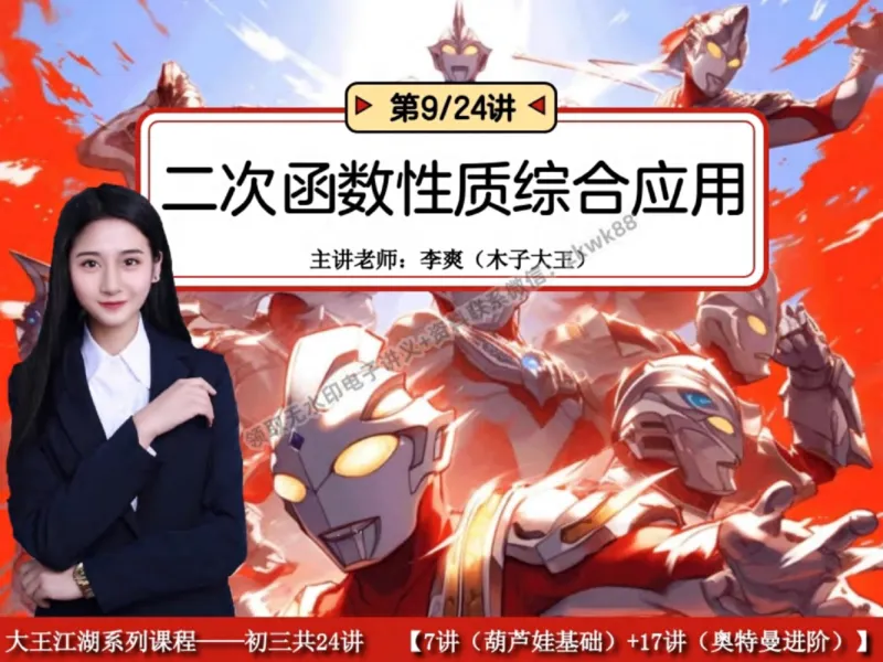 《19.课堂笔记主讲课中笔记_2025初三网课_25初三数学_25初三李爽数学（作业帮）_秋季上-暑假班A+_课堂笔记》第3页预览