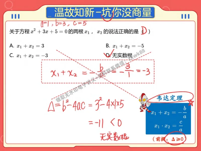 《19.课堂笔记主讲课中笔记_2025初三网课_25初三数学_25初三李爽数学（作业帮）_秋季上-暑假班A+_课堂笔记》第5页预览