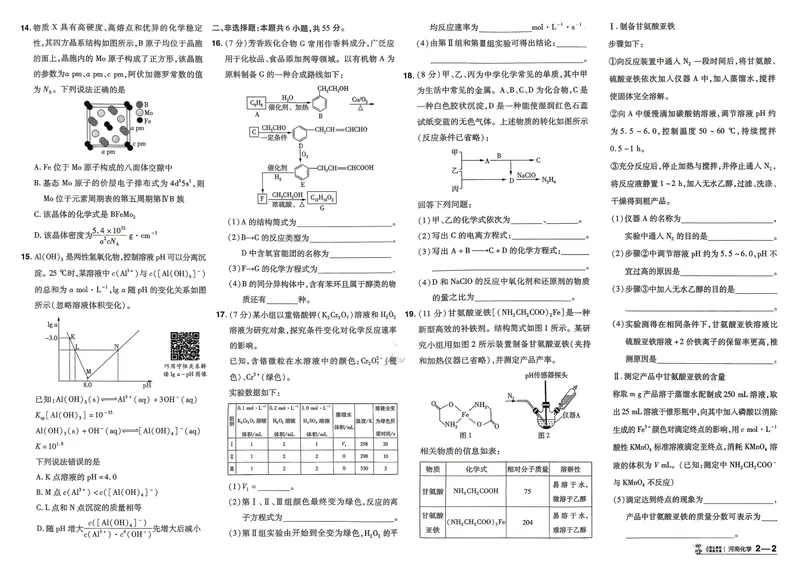 《河南化学A3_2027金考卷45套_2027《天星教育•金考卷优秀模拟试卷汇编45套》(高考)(地区版)_2027《天星教育•金考卷优秀模拟试卷汇编45套》(高考)(物化生)(河南专用)》第10页预览