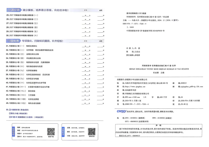 《河南化学A3_2027金考卷45套_2027《天星教育•金考卷优秀模拟试卷汇编45套》(高考)(地区版)_2027《天星教育•金考卷优秀模拟试卷汇编45套》(高考)(物化生)(河南专用)》第3页预览