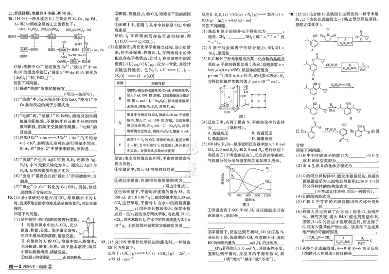 《河南化学A3_2027金考卷45套_2027《天星教育•金考卷优秀模拟试卷汇编45套》(高考)(地区版)_2027《天星教育•金考卷优秀模拟试卷汇编45套》(高考)(物化生)(河南专用)》第5页预览