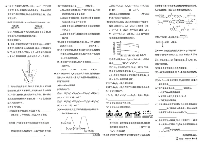 《河南化学A3_2027金考卷45套_2027《天星教育•金考卷优秀模拟试卷汇编45套》(高考)(地区版)_2027《天星教育•金考卷优秀模拟试卷汇编45套》(高考)(物化生)(河南专用)》第8页预览