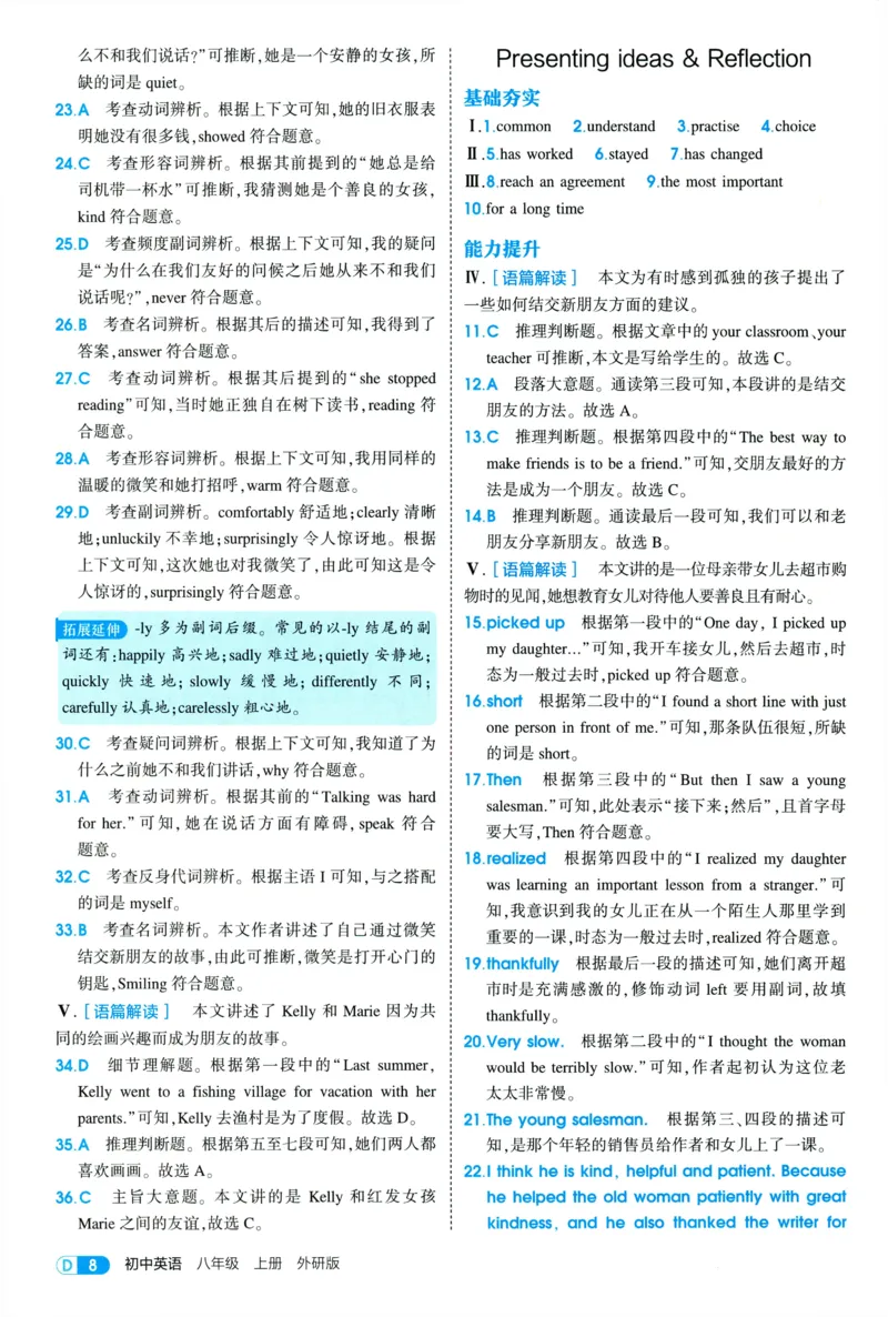 《2026《53同步练习》英语八上(外研)答案全解全析_2026版初中《5年中考3年模拟》7-9上册_2026版初中《5年中考3年模拟》8年级上册（数英物道地历生）(人教外研北师)》第10页预览