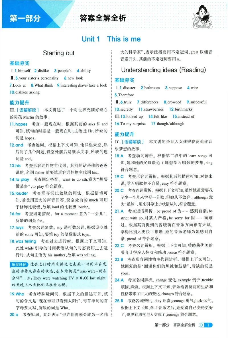 《2026《53同步练习》英语八上(外研)答案全解全析_2026版初中《5年中考3年模拟》7-9上册_2026版初中《5年中考3年模拟》8年级上册（数英物道地历生）(人教外研北师)》第3页预览