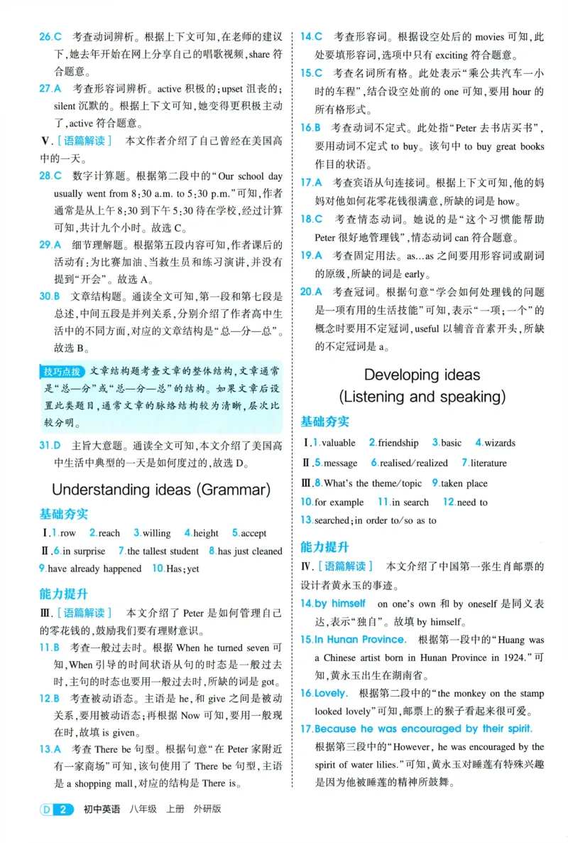 《2026《53同步练习》英语八上(外研)答案全解全析_2026版初中《5年中考3年模拟》7-9上册_2026版初中《5年中考3年模拟》8年级上册（数英物道地历生）(人教外研北师)》第4页预览