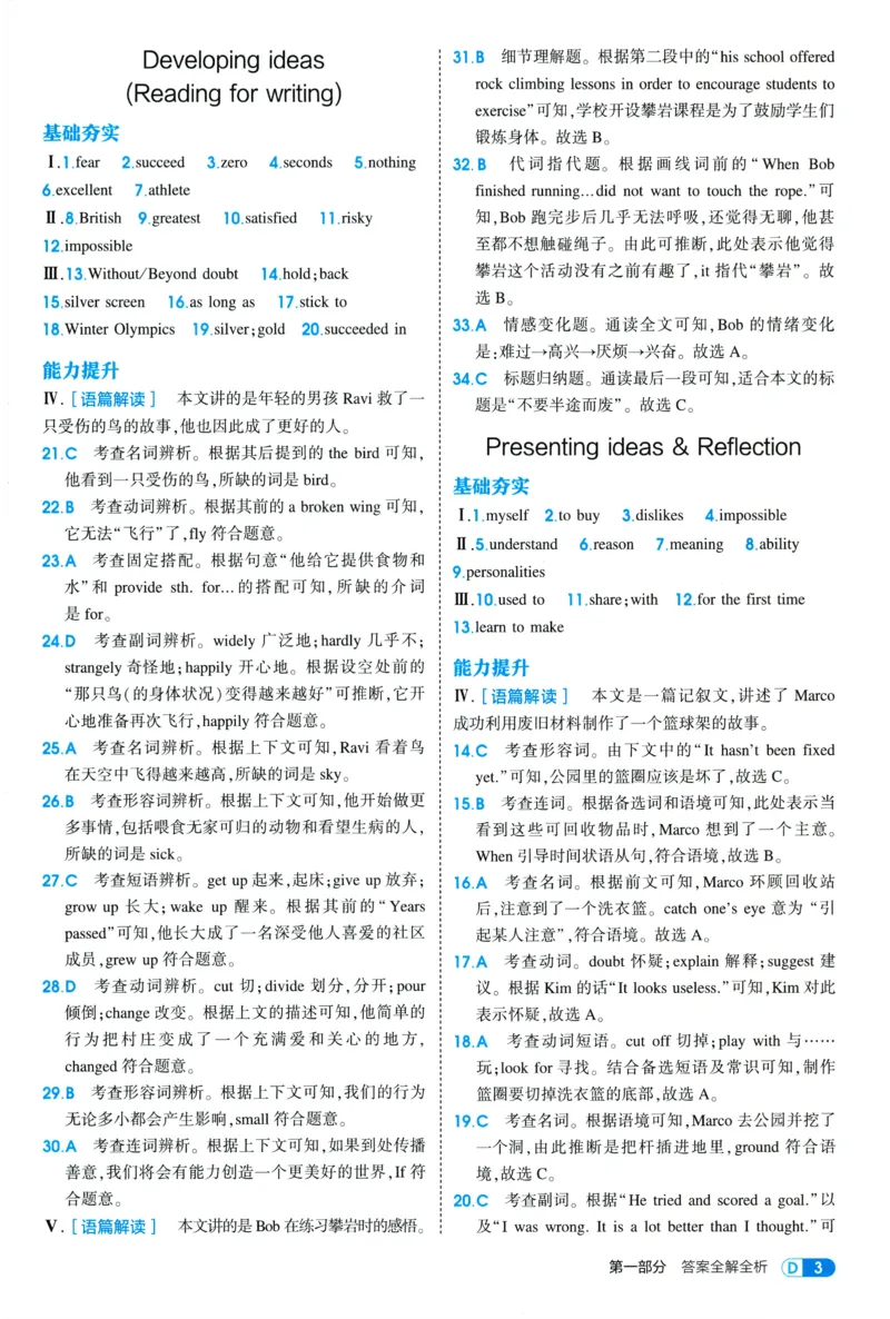 《2026《53同步练习》英语八上(外研)答案全解全析_2026版初中《5年中考3年模拟》7-9上册_2026版初中《5年中考3年模拟》8年级上册（数英物道地历生）(人教外研北师)》第5页预览