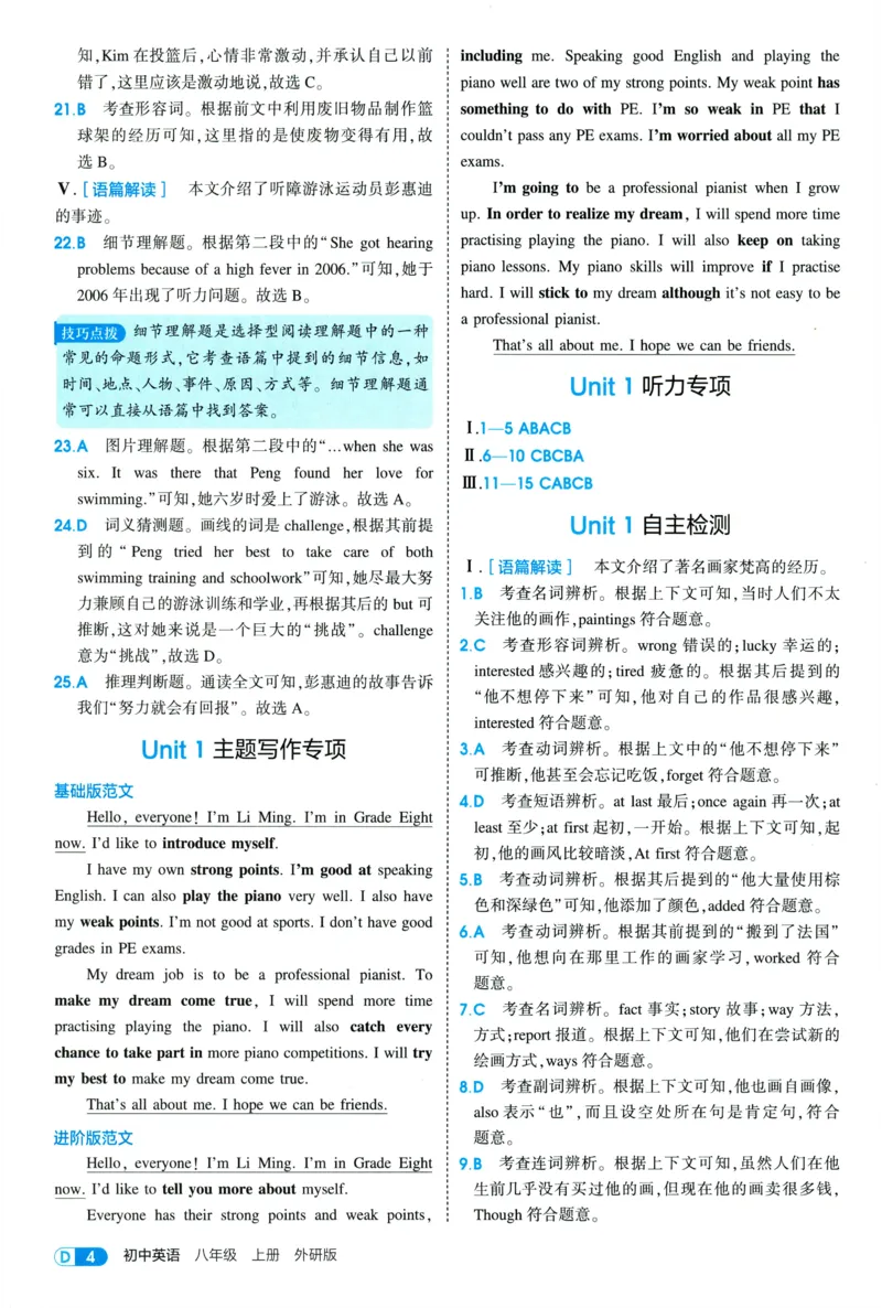 《2026《53同步练习》英语八上(外研)答案全解全析_2026版初中《5年中考3年模拟》7-9上册_2026版初中《5年中考3年模拟》8年级上册（数英物道地历生）(人教外研北师)》第6页预览