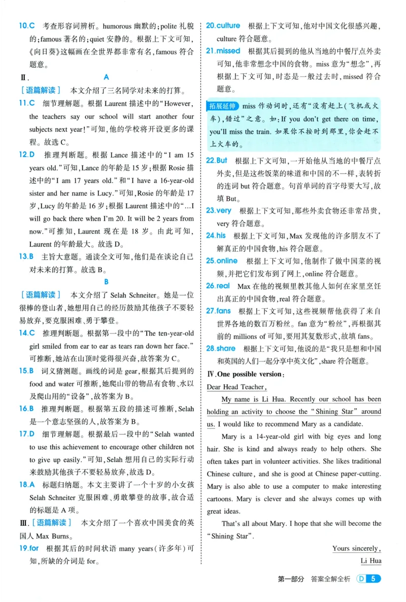 《2026《53同步练习》英语八上(外研)答案全解全析_2026版初中《5年中考3年模拟》7-9上册_2026版初中《5年中考3年模拟》8年级上册（数英物道地历生）(人教外研北师)》第7页预览
