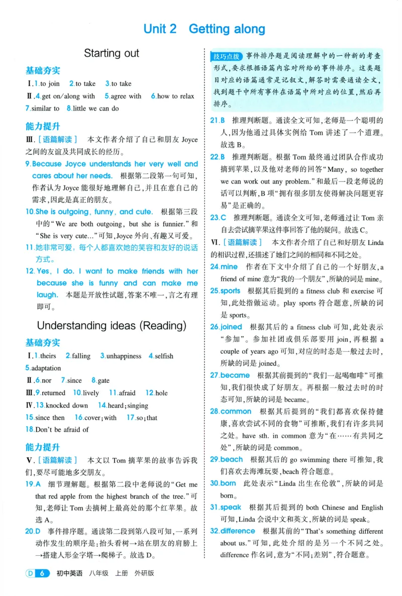 《2026《53同步练习》英语八上(外研)答案全解全析_2026版初中《5年中考3年模拟》7-9上册_2026版初中《5年中考3年模拟》8年级上册（数英物道地历生）(人教外研北师)》第8页预览