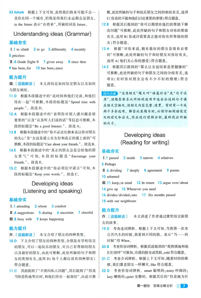 《2026《53同步练习》英语八上(外研)答案全解全析_2026版初中《5年中考3年模拟》7-9上册_2026版初中《5年中考3年模拟》8年级上册（数英物道地历生）(人教外研北师)》第9页预览