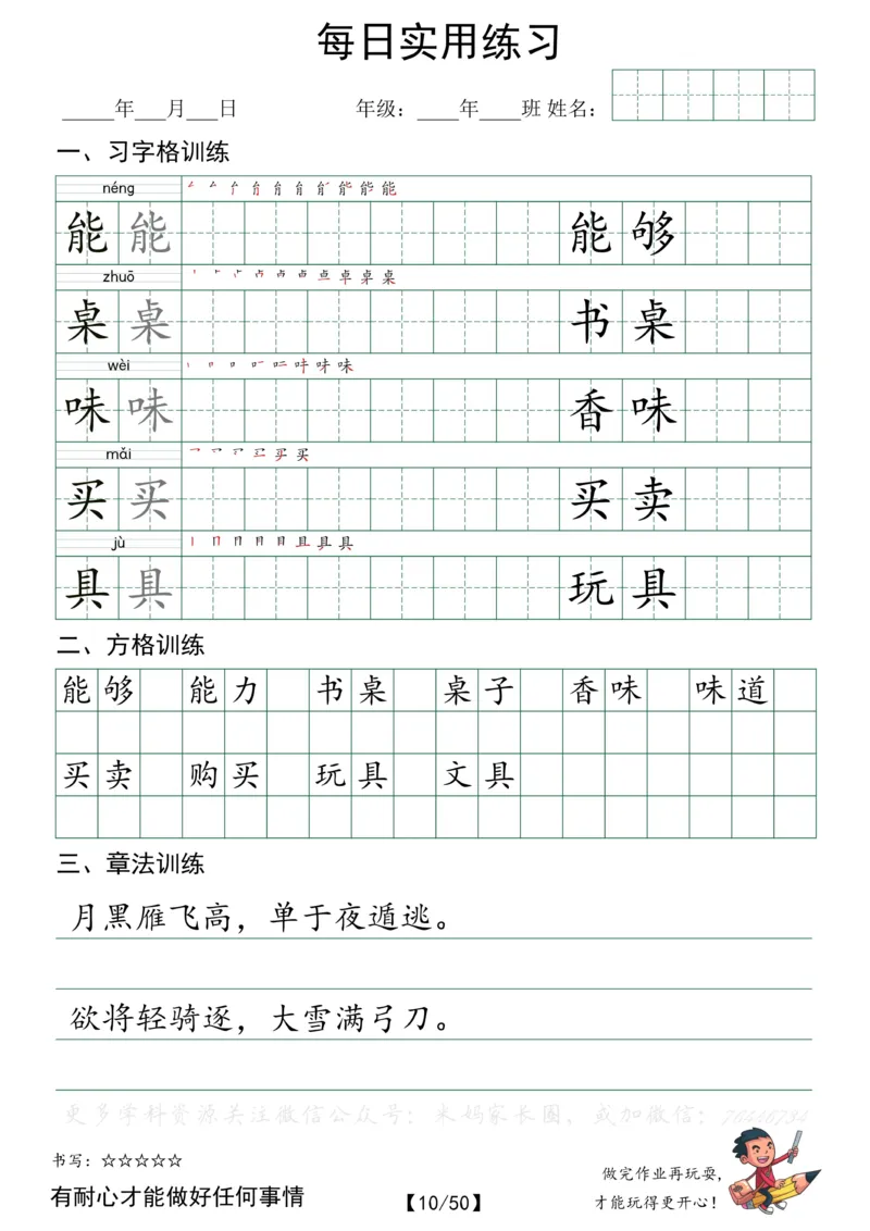 《062.小学语文二年级下册每日书写练习——习字格+方格+章法练习全50页公众号：米妈家长圈_小学1-6年级全科全套_1-6年级全科下册_二年级_其他补充资料_语文资料》第10页预览