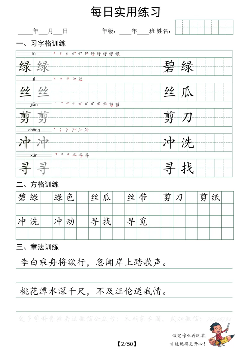 《062.小学语文二年级下册每日书写练习——习字格+方格+章法练习全50页公众号：米妈家长圈_小学1-6年级全科全套_1-6年级全科下册_二年级_其他补充资料_语文资料》第2页预览