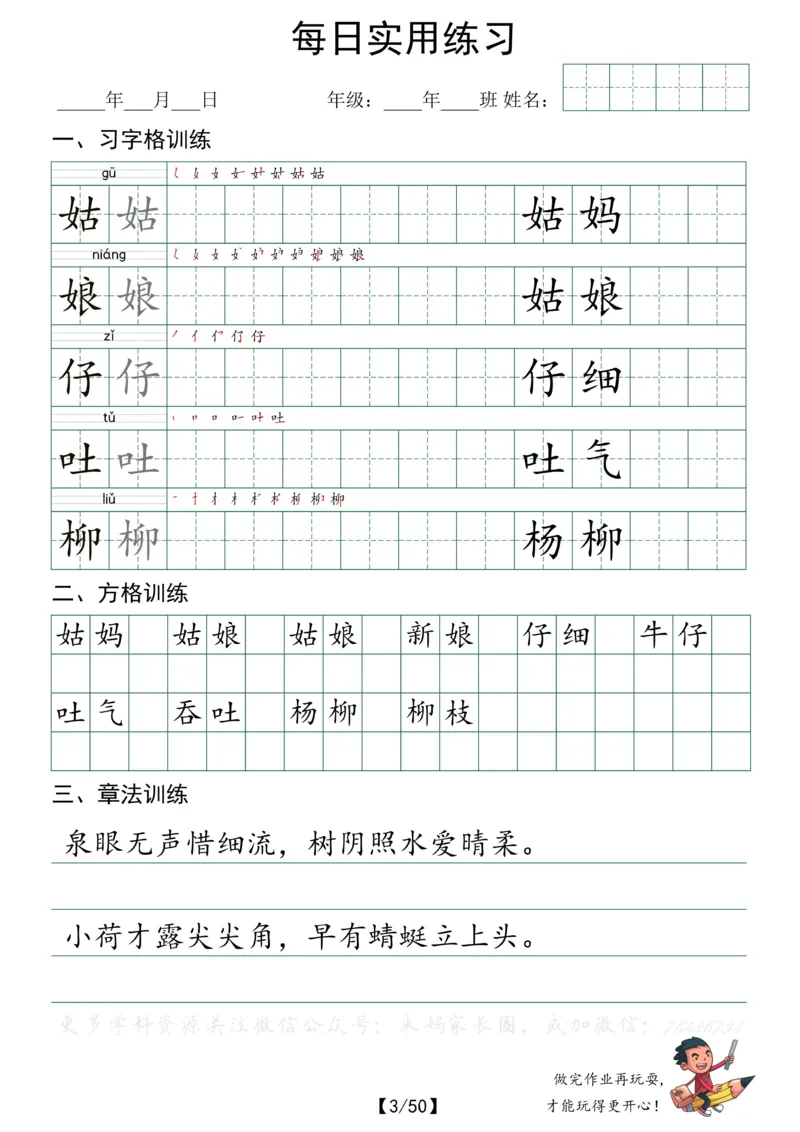 《062.小学语文二年级下册每日书写练习——习字格+方格+章法练习全50页公众号：米妈家长圈_小学1-6年级全科全套_1-6年级全科下册_二年级_其他补充资料_语文资料》第3页预览
