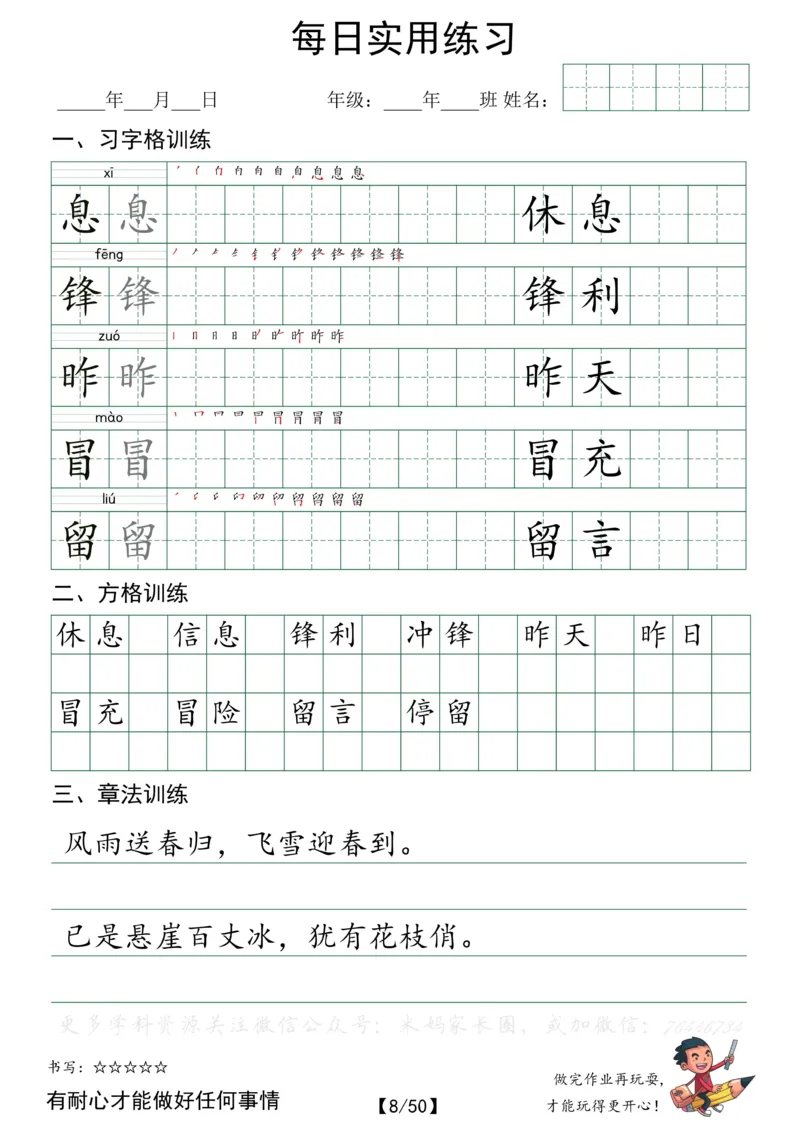 《062.小学语文二年级下册每日书写练习——习字格+方格+章法练习全50页公众号：米妈家长圈_小学1-6年级全科全套_1-6年级全科下册_二年级_其他补充资料_语文资料》第8页预览