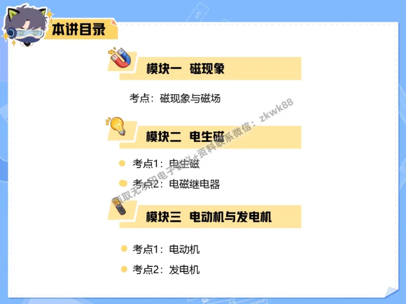 《26.课堂笔记主讲课中笔记_2025初三网课_25初三物理_4.2.2024秋上.A+班初三物理培训班（付雷）_秋季下-秋季班A+_课堂笔记》第4页预览