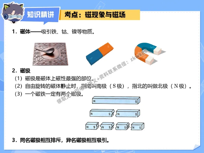 《26.课堂笔记主讲课中笔记_2025初三网课_25初三物理_4.2.2024秋上.A+班初三物理培训班（付雷）_秋季下-秋季班A+_课堂笔记》第6页预览