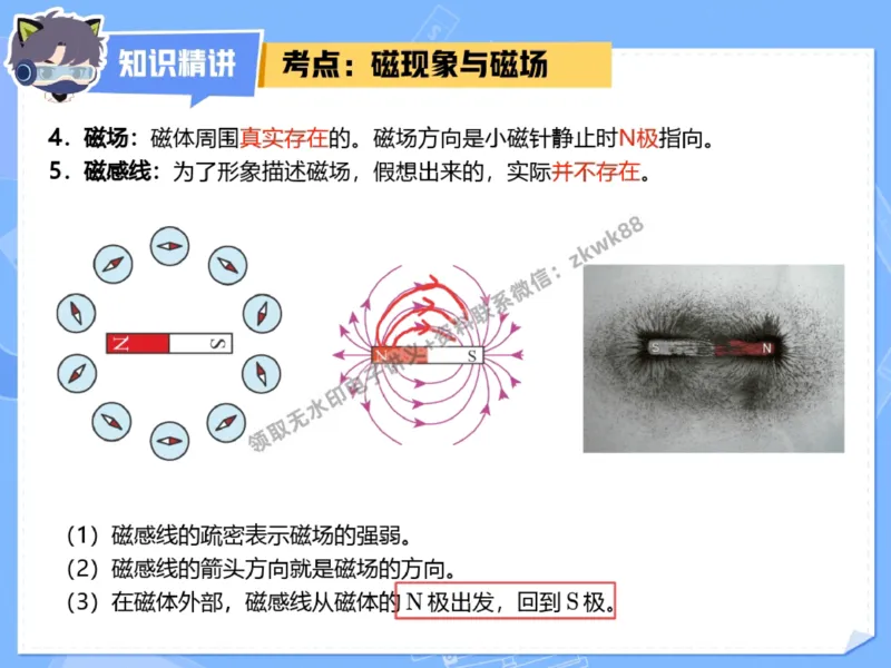《26.课堂笔记主讲课中笔记_2025初三网课_25初三物理_4.2.2024秋上.A+班初三物理培训班（付雷）_秋季下-秋季班A+_课堂笔记》第9页预览