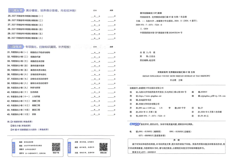 《河南生物A3_2027金考卷45套_2027《天星教育•金考卷优秀模拟试卷汇编45套》(高考)(地区版)_2027《天星教育•金考卷优秀模拟试卷汇编45套》(高考)(物化生)(河南专用)》第3页预览