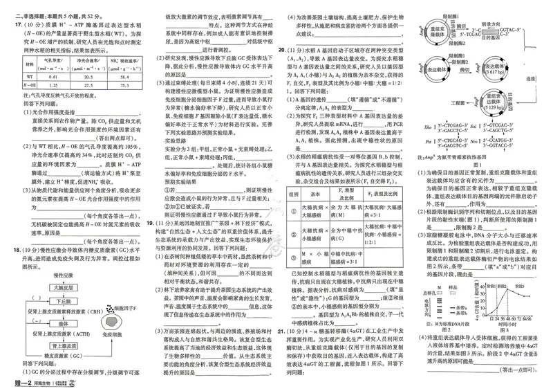《河南生物A3_2027金考卷45套_2027《天星教育•金考卷优秀模拟试卷汇编45套》(高考)(地区版)_2027《天星教育•金考卷优秀模拟试卷汇编45套》(高考)(物化生)(河南专用)》第5页预览