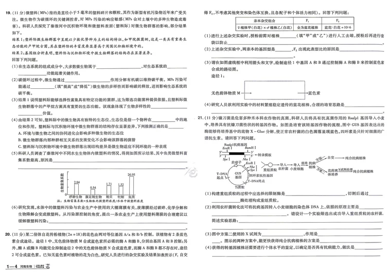 《河南生物A3_2027金考卷45套_2027《天星教育•金考卷优秀模拟试卷汇编45套》(高考)(地区版)_2027《天星教育•金考卷优秀模拟试卷汇编45套》(高考)(物化生)(河南专用)》第9页预览