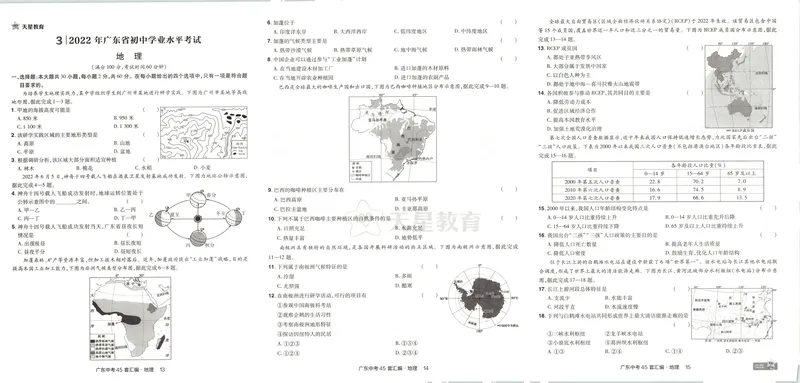 《金考卷中考试卷汇编45套广东地理_2025版金考卷《45套中考试卷汇编》初中7科全(全国、各地多版本)_2025版金考卷《45套中考试卷汇编》初中语文、数学、英语、物理、化学、地理(广东)》第10页预览