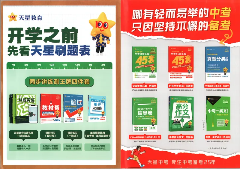 《金考卷中考试卷汇编45套广东地理_2025版金考卷《45套中考试卷汇编》初中7科全(全国、各地多版本)_2025版金考卷《45套中考试卷汇编》初中语文、数学、英语、物理、化学、地理(广东)》第2页预览