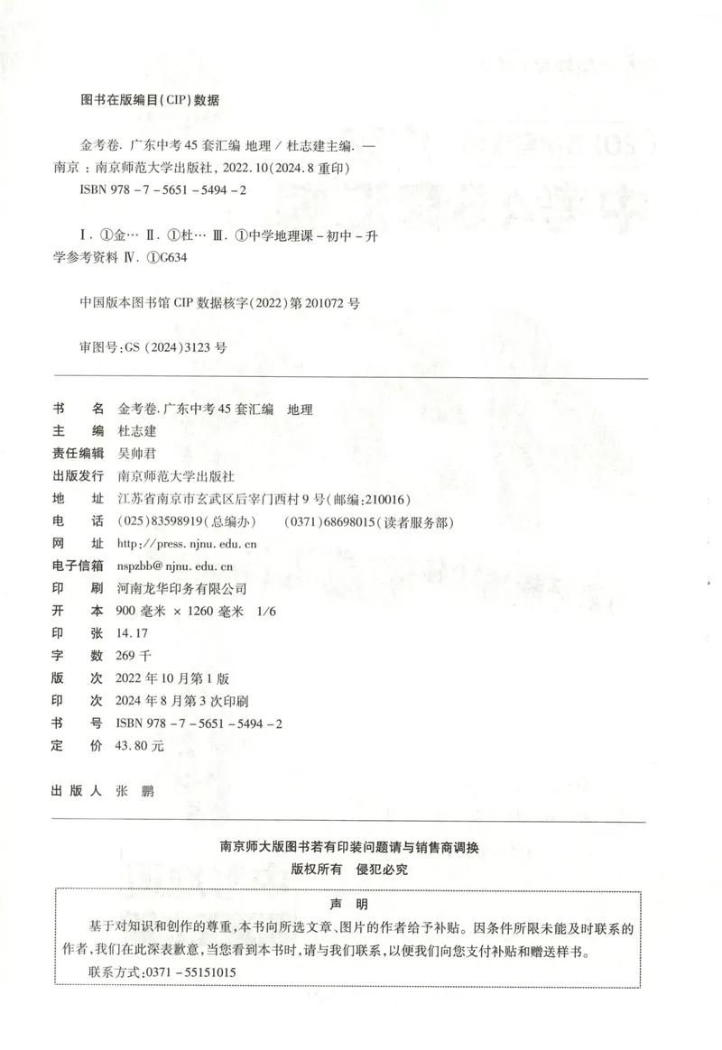 《金考卷中考试卷汇编45套广东地理_2025版金考卷《45套中考试卷汇编》初中7科全(全国、各地多版本)_2025版金考卷《45套中考试卷汇编》初中语文、数学、英语、物理、化学、地理(广东)》第3页预览