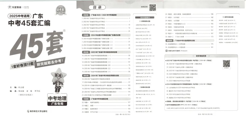 《金考卷中考试卷汇编45套广东地理_2025版金考卷《45套中考试卷汇编》初中7科全(全国、各地多版本)_2025版金考卷《45套中考试卷汇编》初中语文、数学、英语、物理、化学、地理(广东)》第4页预览