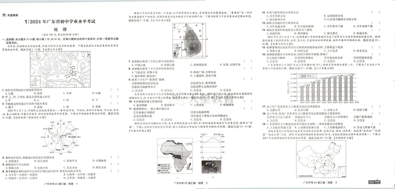 《金考卷中考试卷汇编45套广东地理_2025版金考卷《45套中考试卷汇编》初中7科全(全国、各地多版本)_2025版金考卷《45套中考试卷汇编》初中语文、数学、英语、物理、化学、地理(广东)》第6页预览