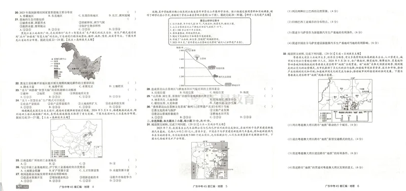 《金考卷中考试卷汇编45套广东地理_2025版金考卷《45套中考试卷汇编》初中7科全(全国、各地多版本)_2025版金考卷《45套中考试卷汇编》初中语文、数学、英语、物理、化学、地理(广东)》第7页预览