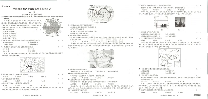 《金考卷中考试卷汇编45套广东地理_2025版金考卷《45套中考试卷汇编》初中7科全(全国、各地多版本)_2025版金考卷《45套中考试卷汇编》初中语文、数学、英语、物理、化学、地理(广东)》第8页预览