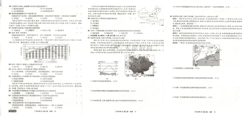 《金考卷中考试卷汇编45套广东地理_2025版金考卷《45套中考试卷汇编》初中7科全(全国、各地多版本)_2025版金考卷《45套中考试卷汇编》初中语文、数学、英语、物理、化学、地理(广东)》第9页预览
