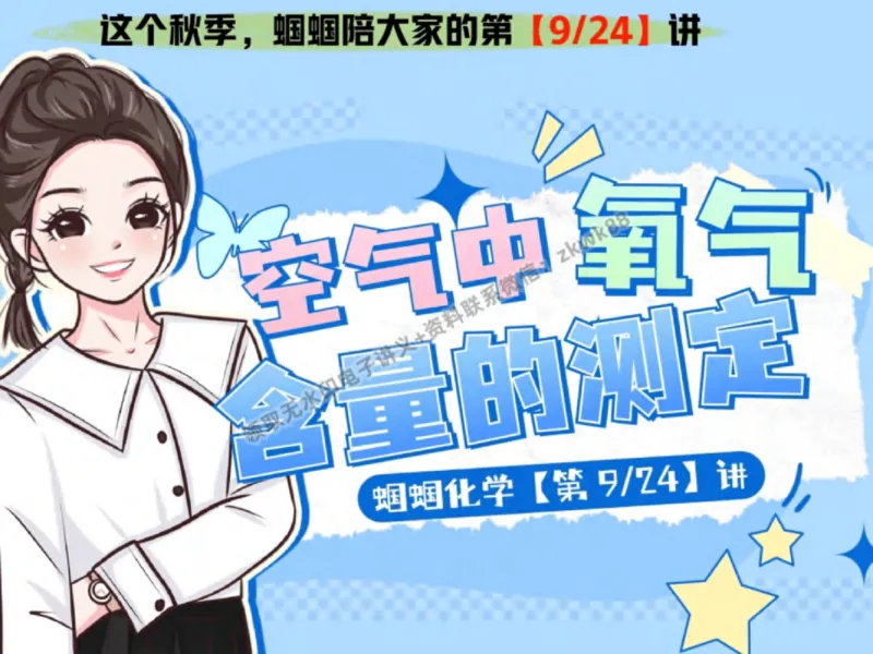 《19.课堂笔记主讲课中笔记_2025初三网课_25初三化学_5.1.2024秋上.A+班初三化学培训班（郭莹）_秋季上-暑假班A+_课堂笔记》第1页预览