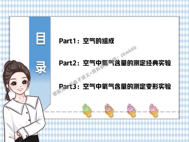 《19.课堂笔记主讲课中笔记_2025初三网课_25初三化学_5.1.2024秋上.A+班初三化学培训班（郭莹）_秋季上-暑假班A+_课堂笔记》第5页预览