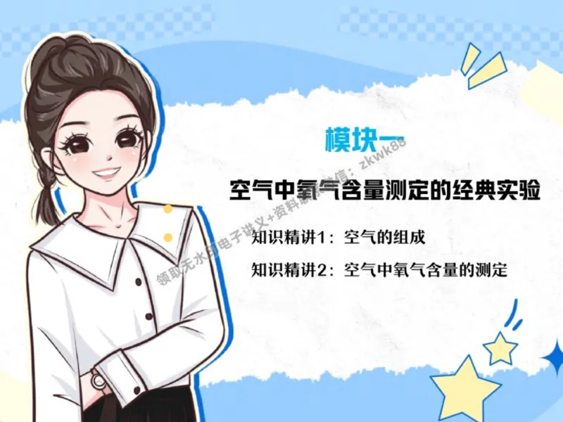 《19.课堂笔记主讲课中笔记_2025初三网课_25初三化学_5.1.2024秋上.A+班初三化学培训班（郭莹）_秋季上-暑假班A+_课堂笔记》第7页预览